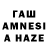 Гашиш AMNESIA HAZE James Truelson